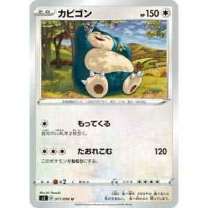 カビゴン ポケモンカード」の人気商品一覧 | 安い商品を通販サイトから