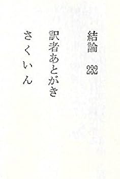 意思決定の科学 (1979年) | ハーバートA・サイモン（著）, 稲葉 元吉