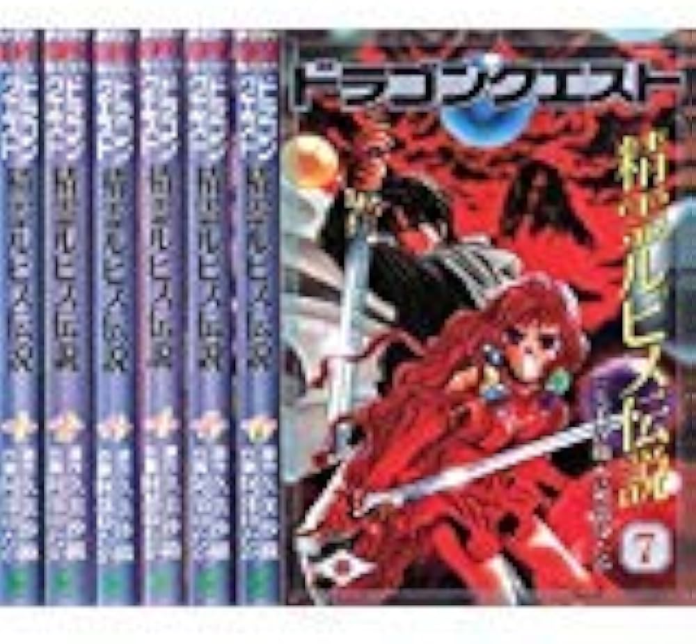 ドラゴンクエスト 精霊ルビス伝説 コミック 1-7巻セット (ガンガン