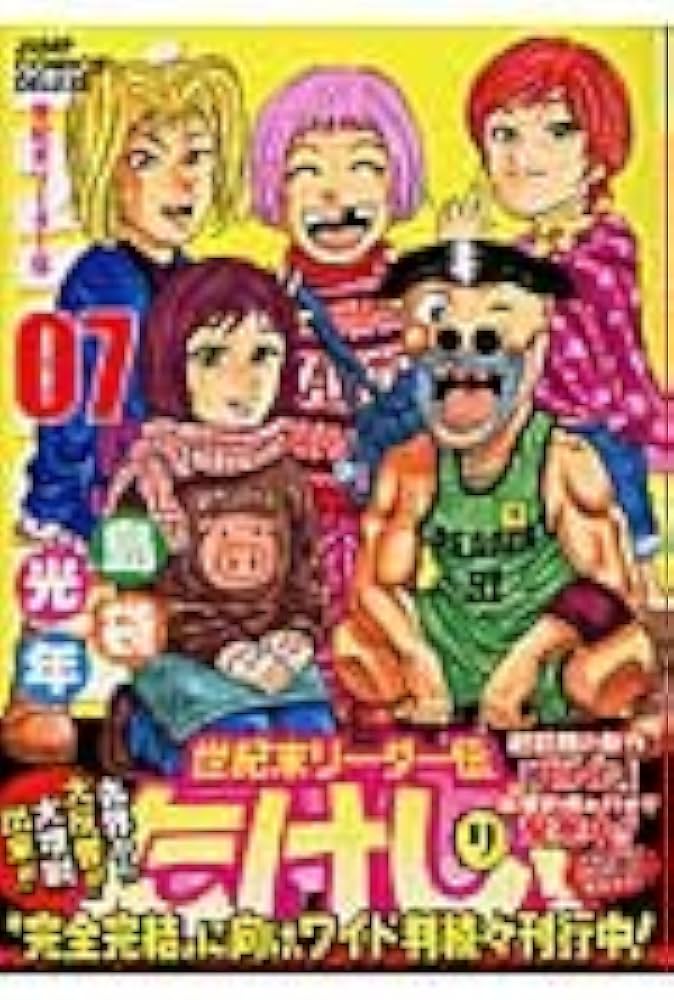 世紀末リーダー伝たけし!ワイド判 7 (ジャンプコミックス デラックス