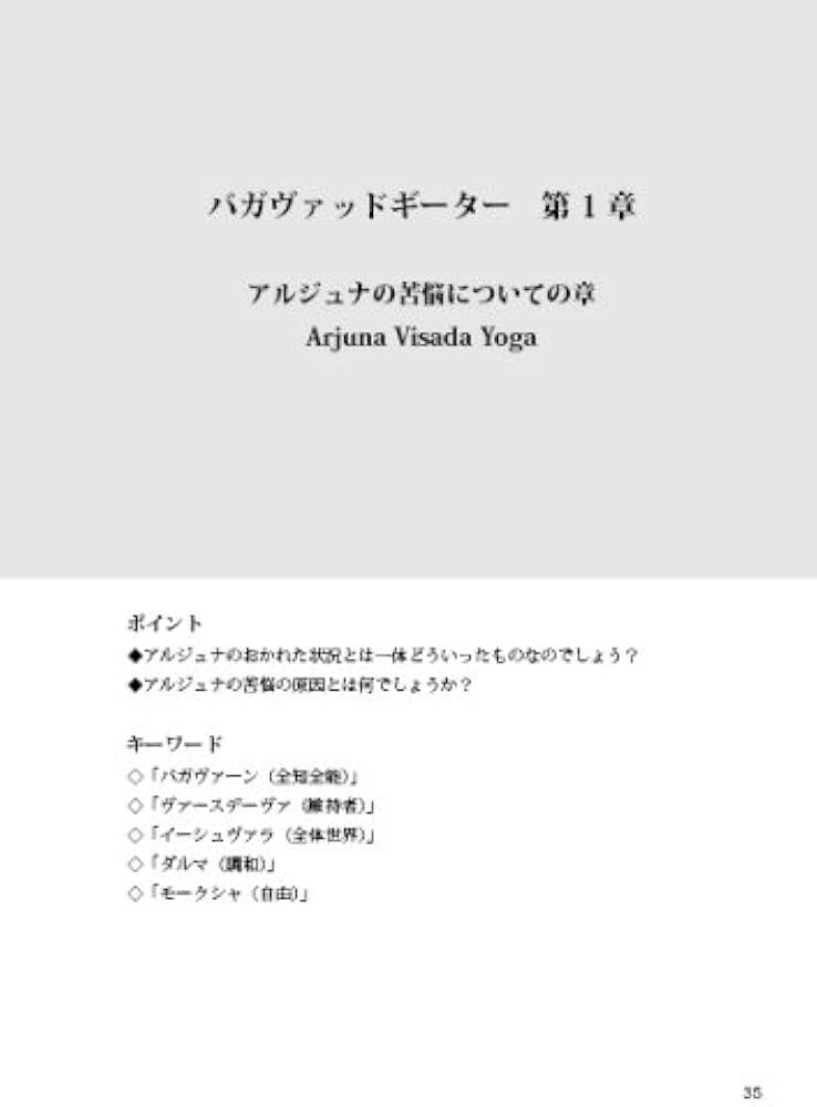 やさしく学ぶYOGA哲学- バガヴァッドギーター [改訂版] (YOGA BOOKS