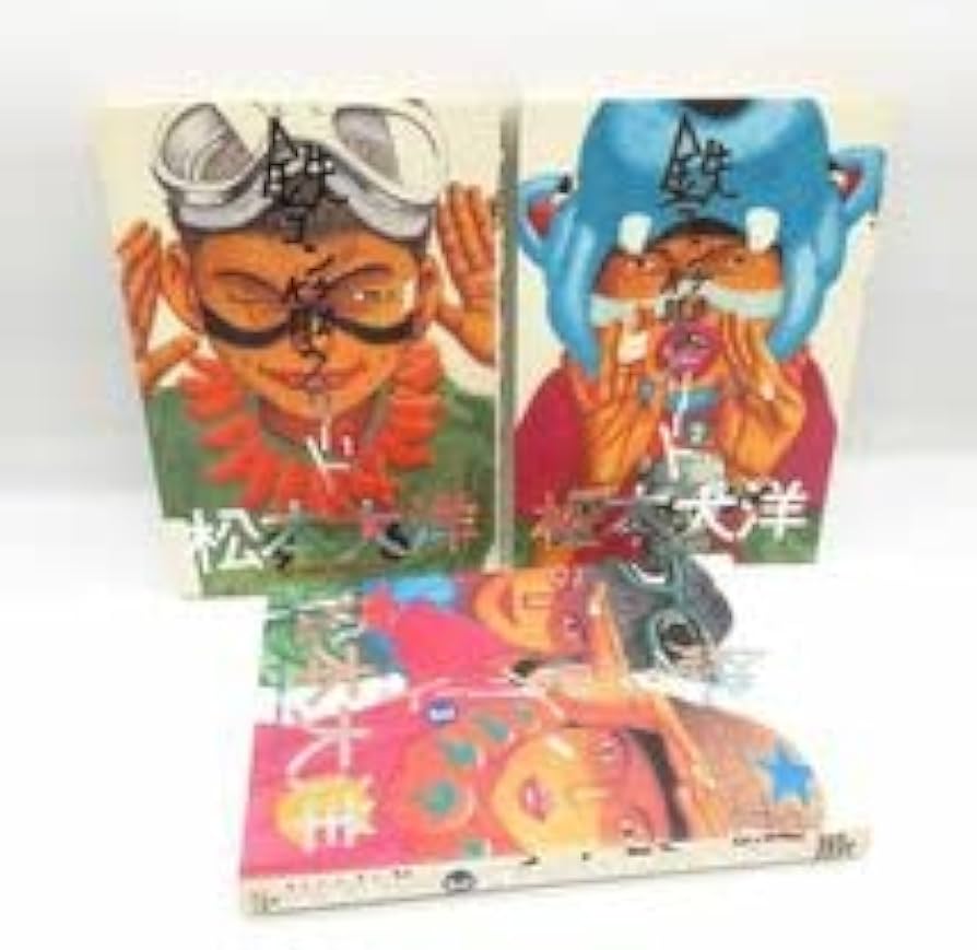 Amazon.co.jp: 鉄コン筋クリート 1～3巻 全3巻 全巻セット ワイド版