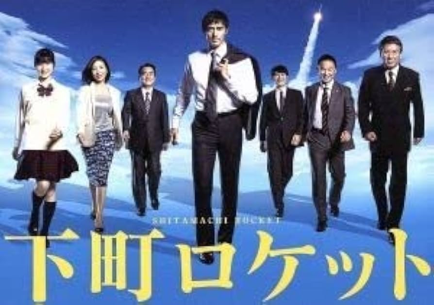 Amazon.co.jp: 下町ロケット －ディレクターズカット版－ DVD