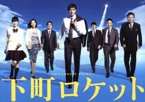 Amazon.co.jp: 下町ロケット －ディレクターズカット版－ DVD