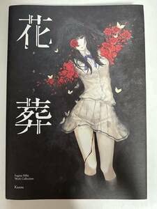 Amazon | Innocent Grey 花葬 画集 殻ノ少女 虚ノ少女 天ノ少女