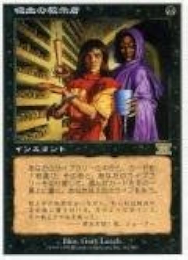 Amazon.co.jp: マジックザギャザリング MTG 黒 日本語版 吸血の教示者