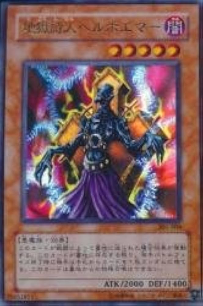 Amazon.co.jp: 遊戯王 301-006-UR 《地獄詩人ヘルポエマー》 Ultra