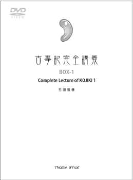 Amazon.co.jp: 古事記完全講義 Complete lecture of KOJIKI (BOX-1