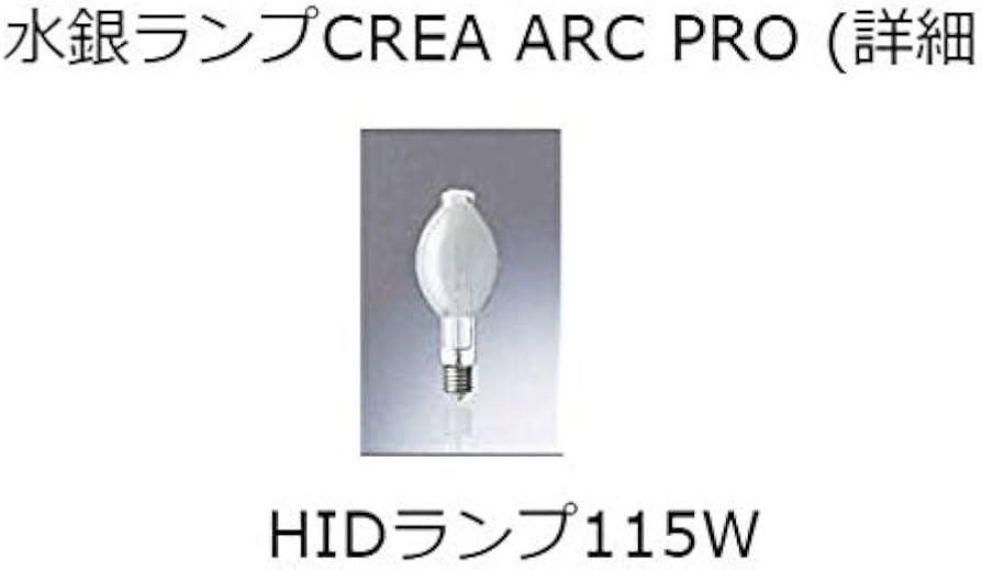 Amazon | セラミックメタルハライドランプ 岩崎電気CM115F/PRO/BUD-E40