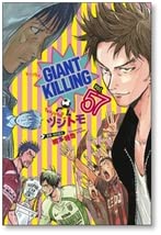 Amazon.co.jp: 全国 ジャイアントキリング ツジトモ 1-61巻 コミック