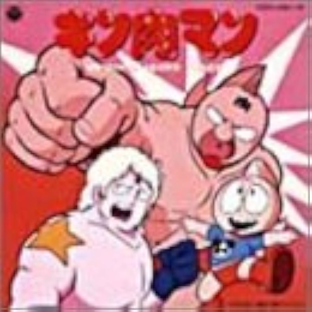Amazon.co.jp: キン肉マン オリジナルサウンドトラック: ミュージック