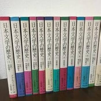 Amazon.co.jp: 全巻 セット○日本文学の歴史 全15冊揃い ドナルド