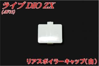 Amazon | バイクパーツセンター(Bike Parts Center) ライブDio/ZX リア