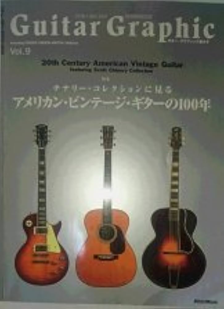 Guitar Graphic vol.9 (リットーミュージック・ムック 97号) |本
