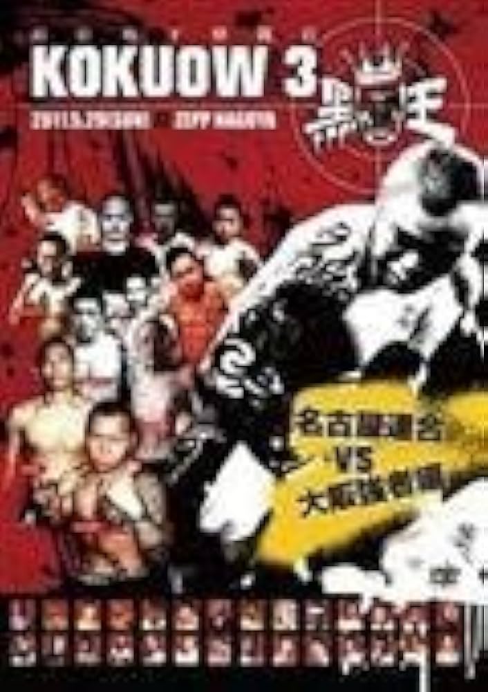 Amazon.co.jp: 最狂地下格闘技「黒王」 Vol.3上巻 名古屋連合VS大阪