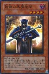 Amazon.co.jp: 遊戯王 303-011-SR 《熟練の黒魔術師》 Super : ホビー