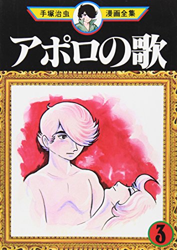 Song of Apollo, part 3 by Osamu Tezuka | Goodreads