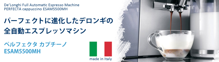 Amazon | 業務用 デロンギ 全自動 エスプレッソマシン ペルフェクタ