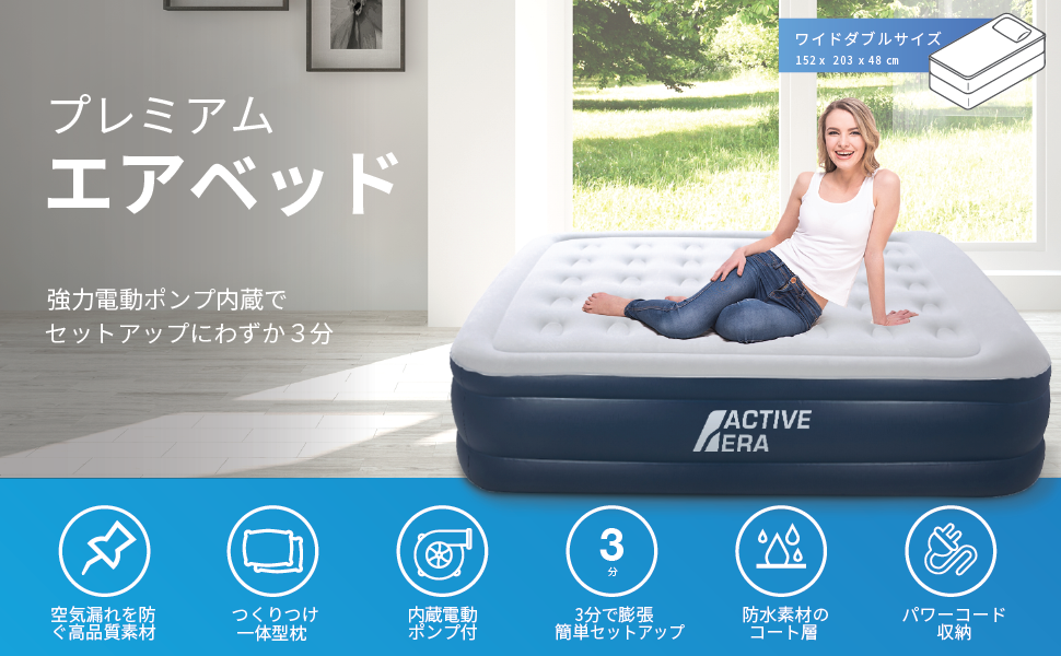 Amazon.co.jp: Active Era プレミアム エアーベッド ワイドダブル 電動