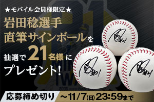 阪神タイガース 石井大智選手直筆サインロゴボール 限定球 沖縄