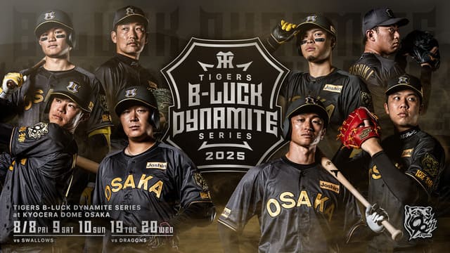 ニュース - イベント - 「TIGERS B-LUCK DYNAMITE SERIES 2025
