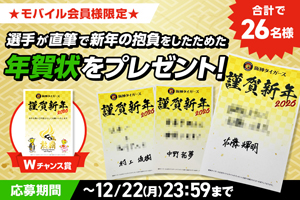 ニュース - プレゼント - 【公式モバイルサイト】JERA セ・リーグ優勝