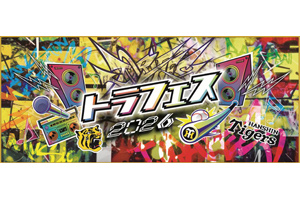 ニュース - イベント - 『糸井嘉男選手 引退セレモニー』のご案内