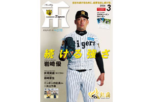 ニュース - その他 - 楠本泰史プロスカウトの就任について｜阪神