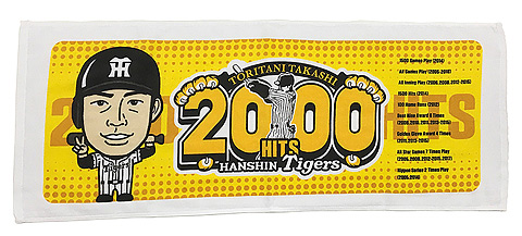 ニュース - グッズ - 鳥谷敬選手の記録達成の偉業を祝して記念グッズを