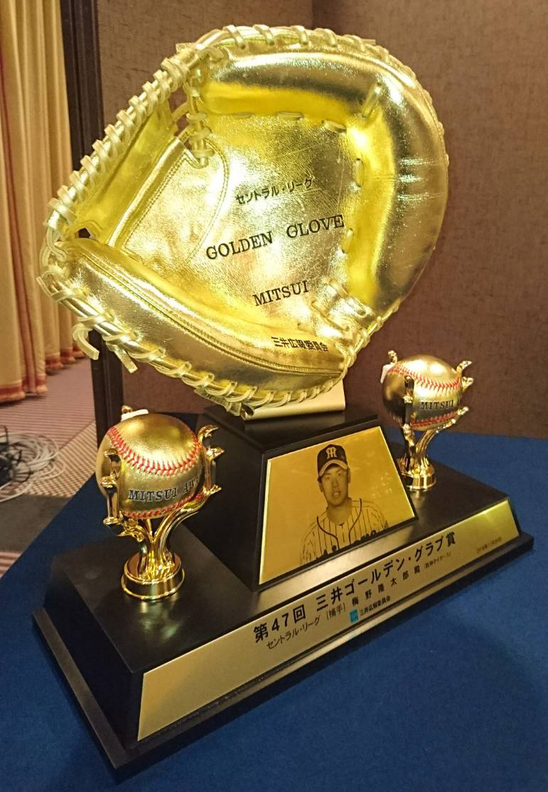 ニュース - チーム - 梅野選手が「第47回 三井ゴールデン・グラブ賞