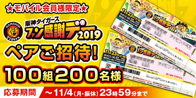 ニュース - プレゼント - 【モバイル会員限定】11/23(土・祝)ファン