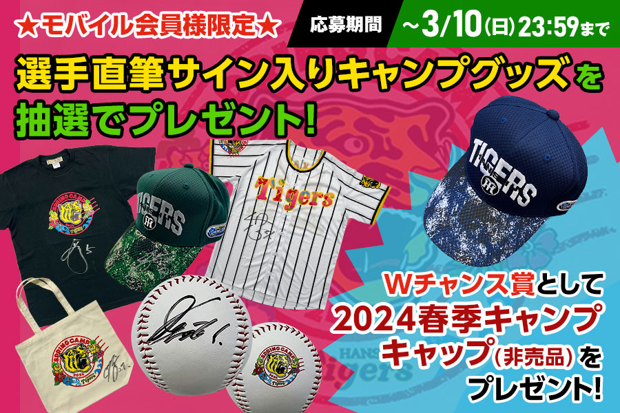 ニュース - プレゼント - 【公式モバイルサイト】選手直筆サイン入り