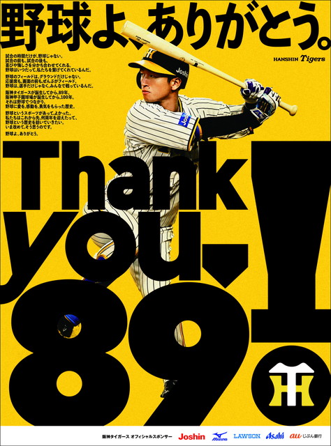 ニュース - イベント - 阪神タイガース球団創設89周年記念「Thank you