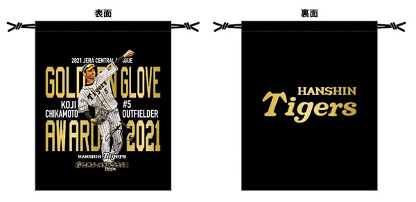 ニュース - グッズ - 近本選手三井ゴールデン・グラブ賞受賞記念グッズ