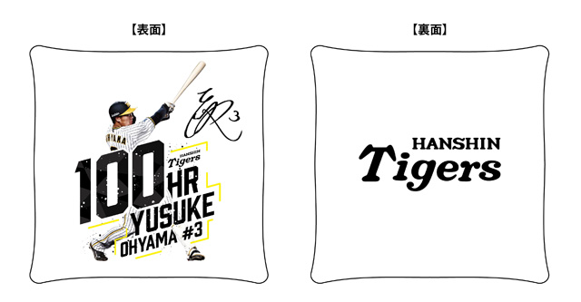 ニュース - グッズ - 大山悠輔選手 通算100号HR記念グッズ発売｜阪神