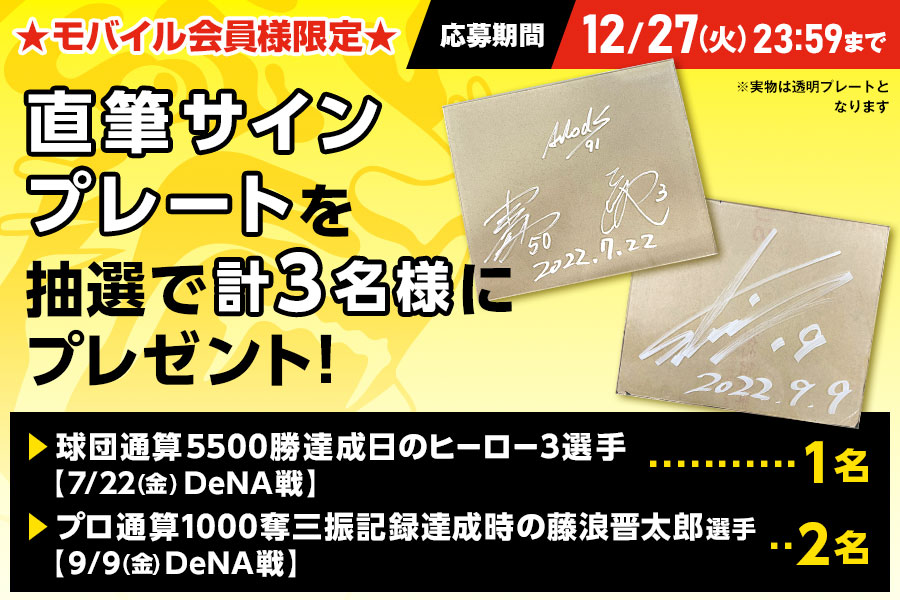 ニュース - プレゼント - 【公式モバイルサイト】2022年シーズン達成