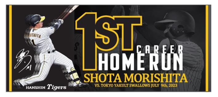 ニュース - グッズ - 森下翔太選手 プロ初本塁打記念グッズ発売｜阪神