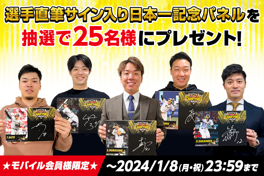 ニュース - エンタメ - 【公式モバイルサイト】選手直筆サイン入り日本