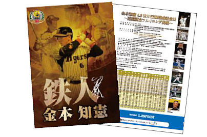 ニュース - イベント - 鉄人の功績を称え「金本知憲デー」を開催｜阪神