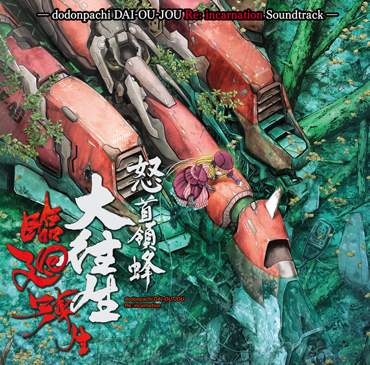 PRODUCT ／ 怒首領蜂大往生 臨廻転生| M2 Shot Triggers