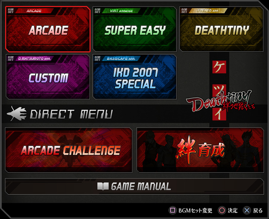 FEATURE | ケツイ Deathtiny 〜絆地獄たち〜 ／ M2 Shot Triggers