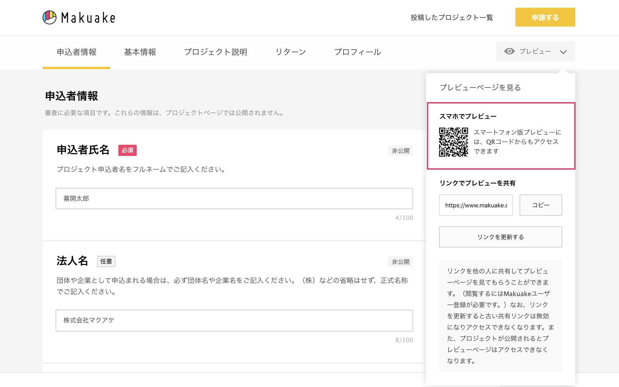 スマートフォン版のプレビューページを確認することはできますか