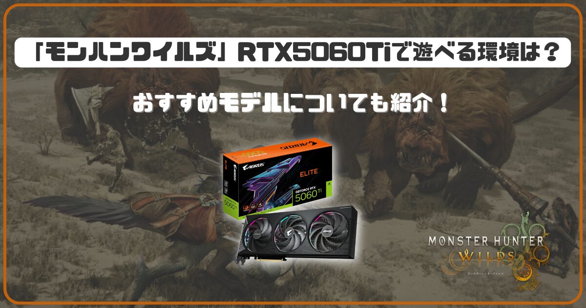 mhws-rtx5060ti.jpg