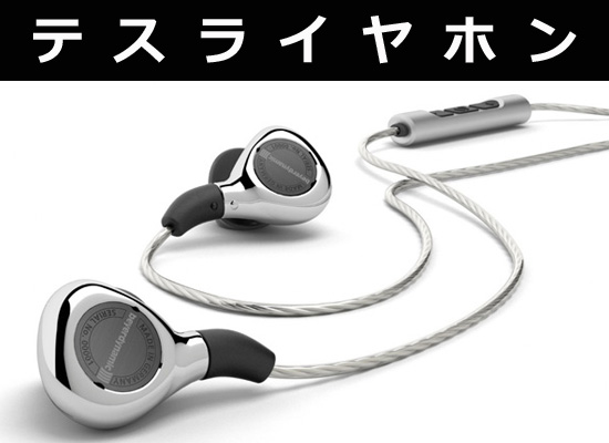 Beyerdynamic】超人気テスライヤホン「XELENTO REMOTE」インイヤー