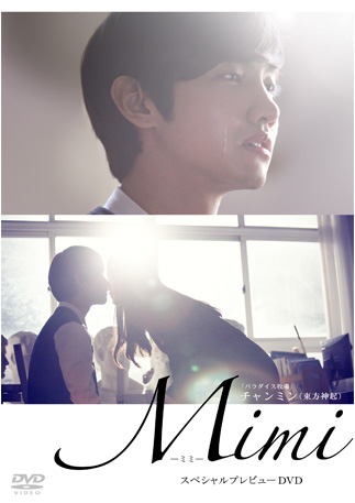 DVD | チャンミン（東方神起）主演ドラマ「Mimi」