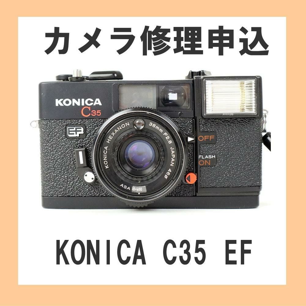 カメラ修理申込 KONICA C35 EF | ミーナ