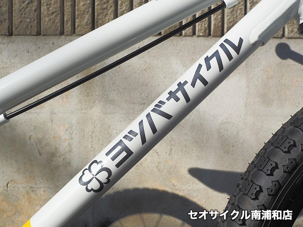 引取り限定横浜駅、鶴見駅、川崎駅 ヨツバサイクル 20 ヨツバサイクル