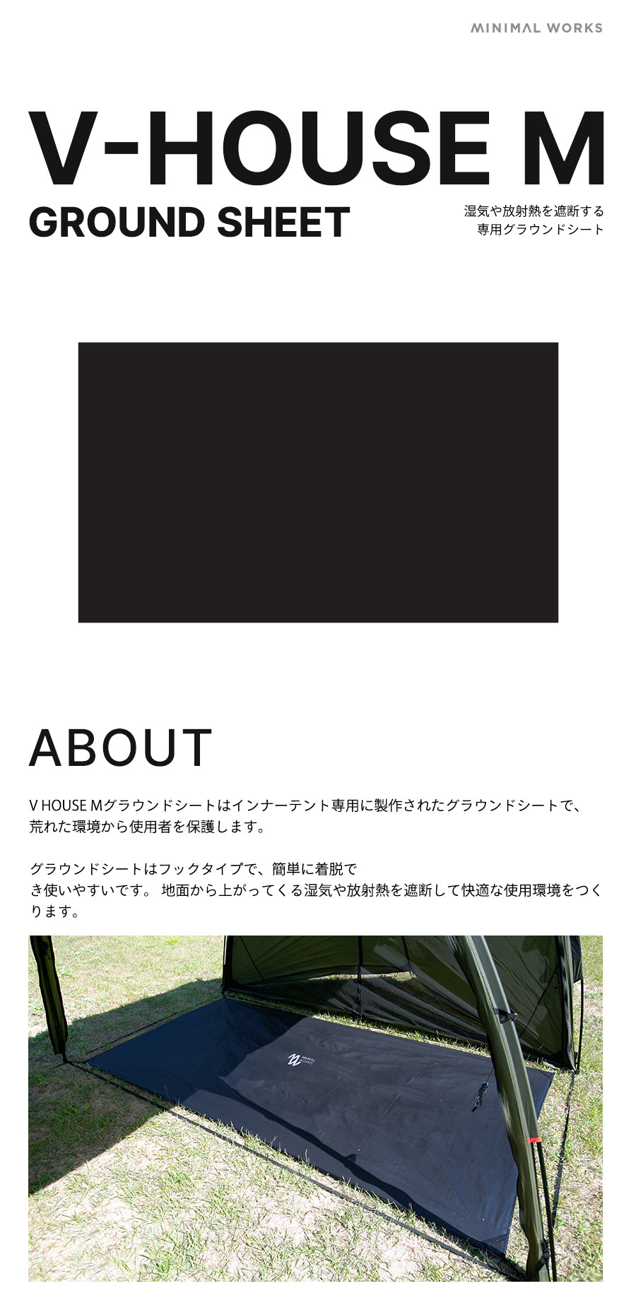 V HOUSE M HALF GROUND SHEETVハウスM ハーフグラウンドシート