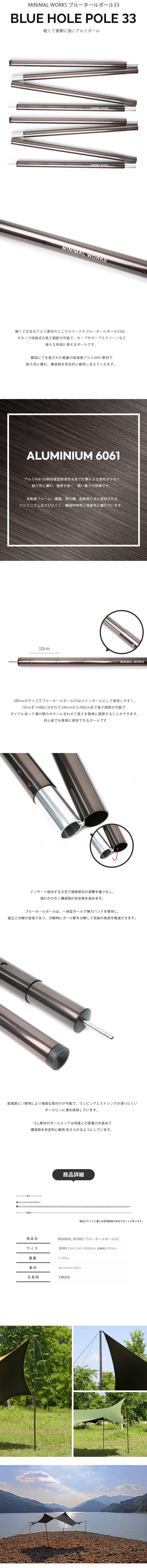 BLUEHOLE POLE SET 33ブルーホール ポールセット33 – MINIMAL WORKS