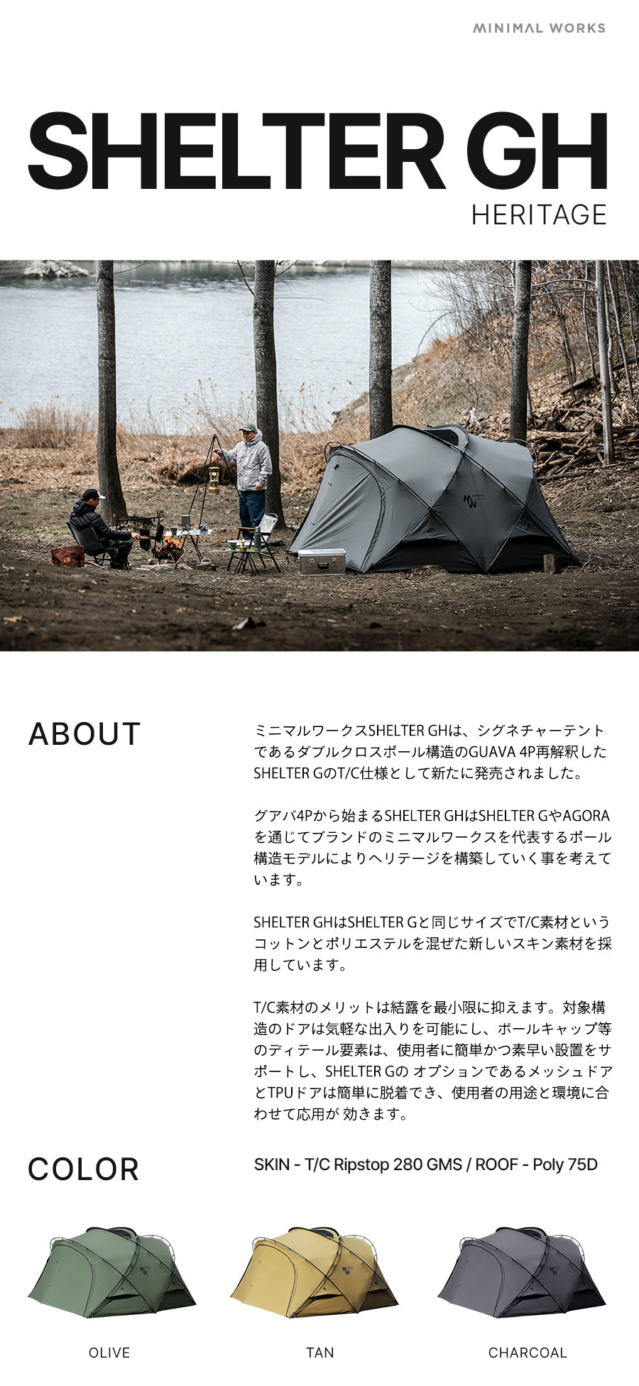 SHELTER GH(HERITAGE)/ TANシェルターGH(ヘリテージ) – MINIMAL WORKS